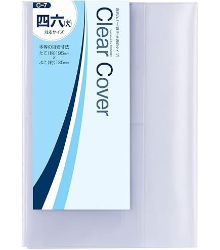 Amazon | コンサイス ブックカバー 半透明 四六 大 C-7 327271